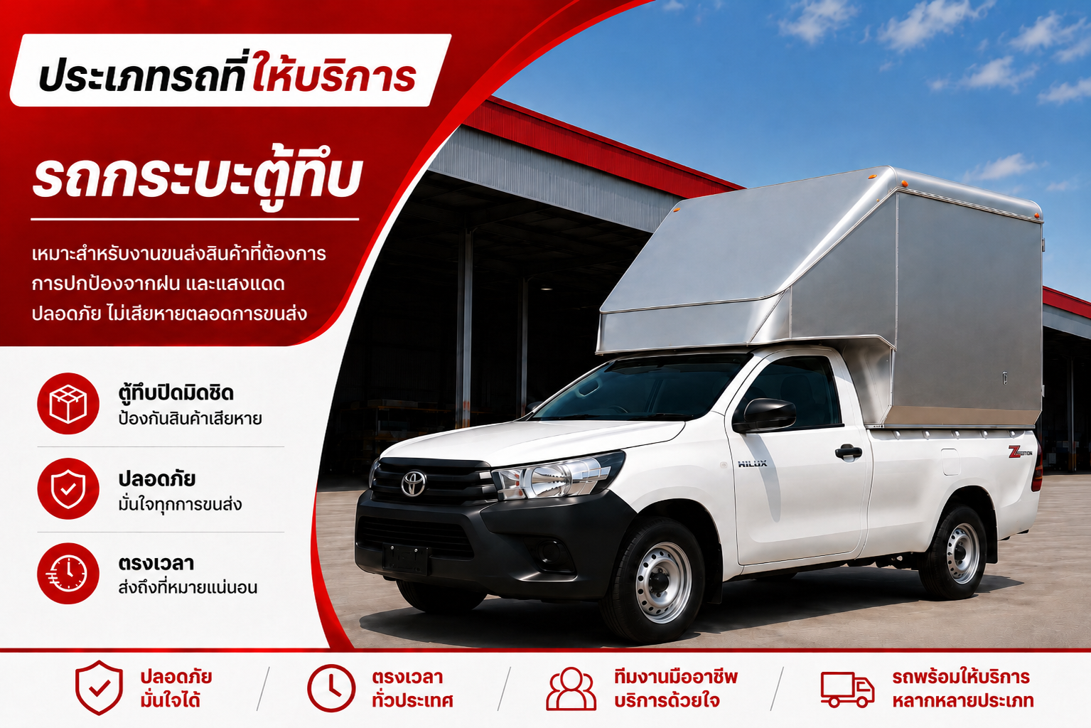 Closed Pickup Truck